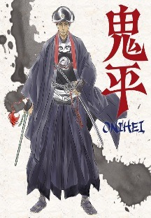 오니헤이 2화 무료 다시보기