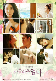 아름다운 엄마 2017 무료 다시보기