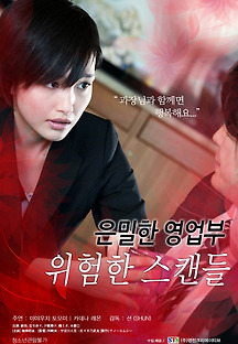 은밀한 영업부:위험한 스캔들 2013 무료 다시보기