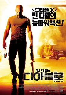 디아블로 2003 무료 다시보기