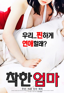 착한 엄마 2017 무료 다시보기