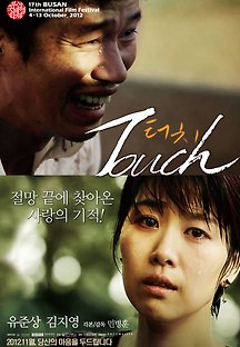터치 2012 무료 다시보기