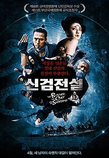 신검전설 2010 무료 다시보기