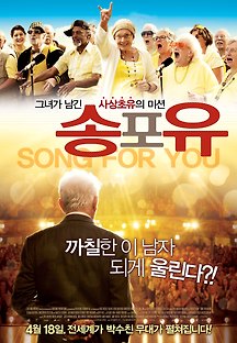 송 포 유 2013 무료 다시보기