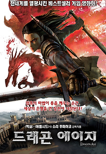 드래곤 에이지 2013 무료 다시보기