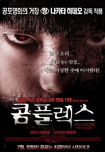 콤플렉스 2013 무료 다시보기