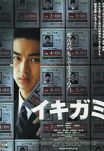 이키가미 2008 무료 다시보기