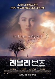 러블리 본즈 2009 무료 다시보기