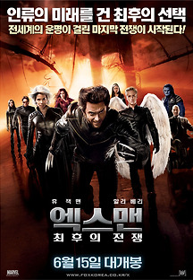 엑스맨 - 최후의 전쟁 2006 무료 다시보기