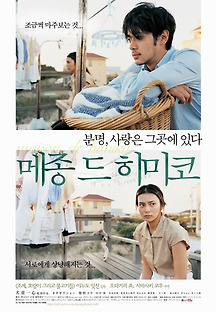 메종 드 히미코 2005 무료 다시보기