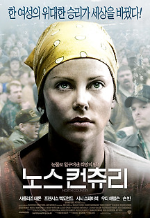 노스 컨츄리 2005 무료 다시보기