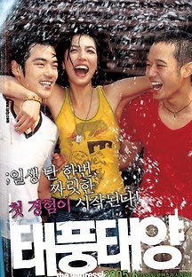 태풍태양 2005 무료 다시보기