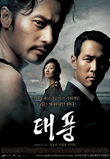 태풍 2005 무료 다시보기