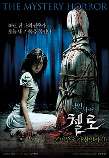 첼로 2005 무료 다시보기