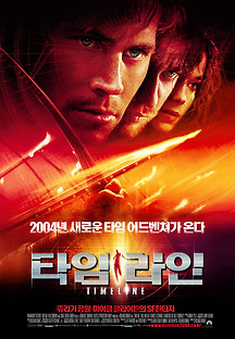 타임라인 2003 무료 다시보기