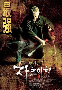 자토이치 2003 무료 다시보기