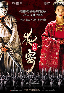 야연 2006 무료 다시보기