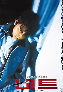 비트 1997 무료 다시보기