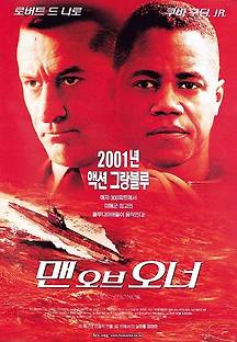 맨 오브 오너 2000 무료 다시보기