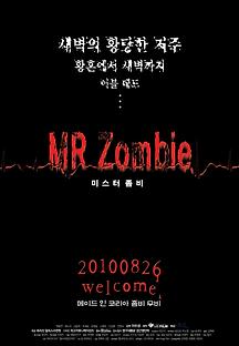 미스터 좀비 2010 무료 다시보기