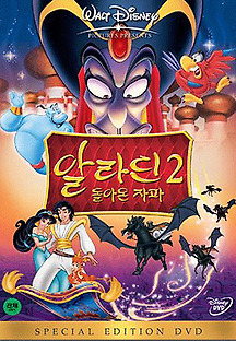 알라딘 2 -더빙- 1994 무료 다시보기