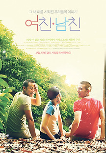 여친남친 2012 무료 다시보기