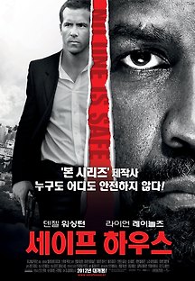 세이프 하우스 2012 무료 다시보기