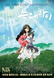 늑대아이 2012 무료 다시보기