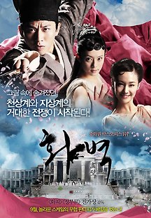 화벽 2011 무료 다시보기