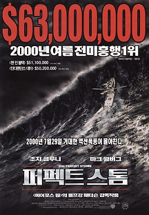 퍼펙트 스톰 2000 무료 다시보기