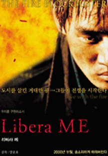 리베라 메 2000 무료 다시보기