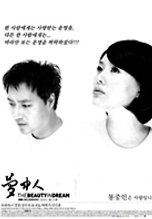 몽중인 2002 무료 다시보기