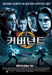 커버넌트 2006 무료 다시보기