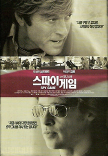 스파이 게임 2001 무료 다시보기