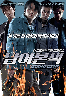 남아본색 2007 무료 다시보기