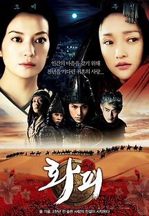 화피 2008 무료 다시보기