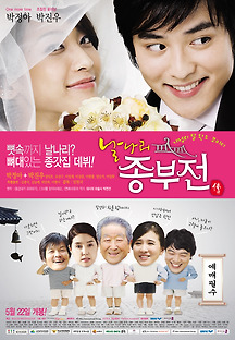 날나리 종부전 2008 무료 다시보기