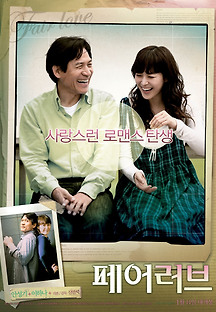 페어 러브 2009 무료 다시보기