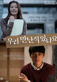우리 만난 적 있나요 2009 무료 다시보기