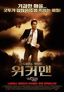 위커 맨 2006 무료 다시보기