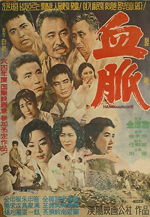 혈맥 1963 무료 다시보기