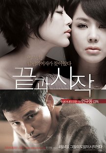 끝과 시작 2013 무료 다시보기
