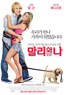 말리와 나 2008 무료 다시보기