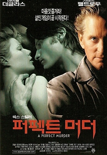 퍼펙트 머더 1998 무료 다시보기