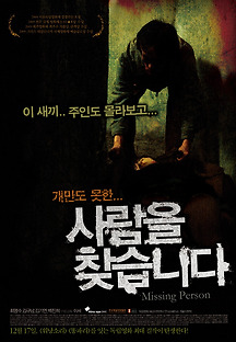 사람을 찾습니다 2009 무료 다시보기
