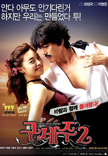 구세주 2 2009 무료 다시보기
