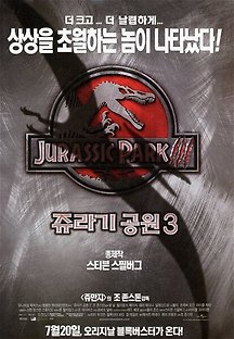 쥬라기 공원 3 2001 무료 다시보기
