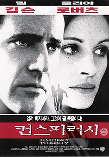 컨스피러시 1997 무료 다시보기