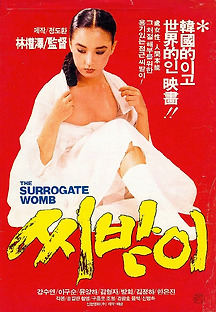 씨받이 1986 무료 다시보기