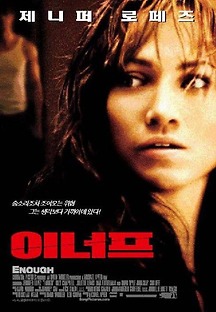 이너프 2002 무료 다시보기